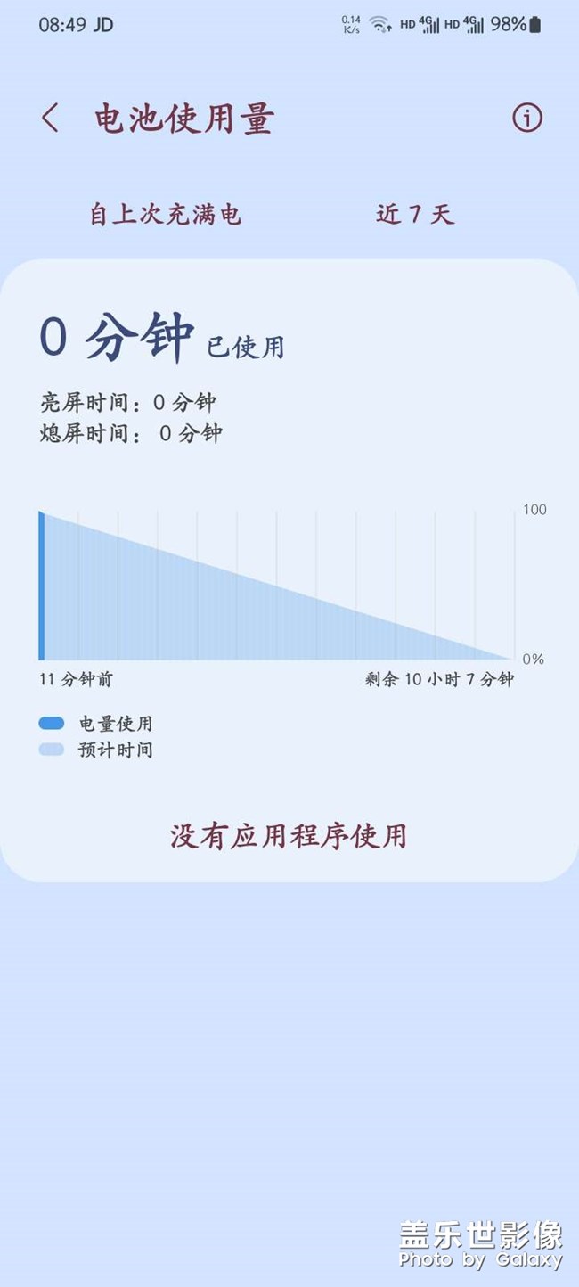 S21U續(xù)航成這個鳥樣