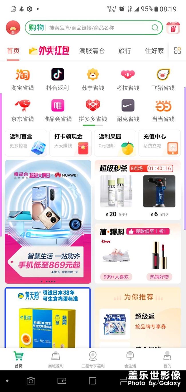 購物App星鉆的問題？