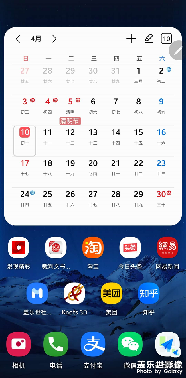 桌面日歷透明度
