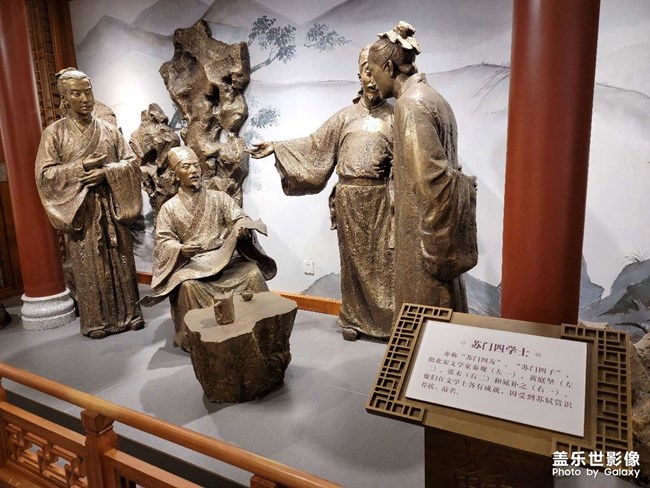 蘇門四學(xué)士