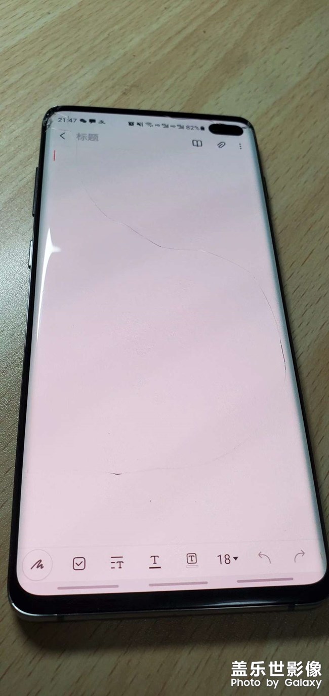 我的S10+碎了又碎，心都碎了。