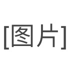 S21信號差的一屁