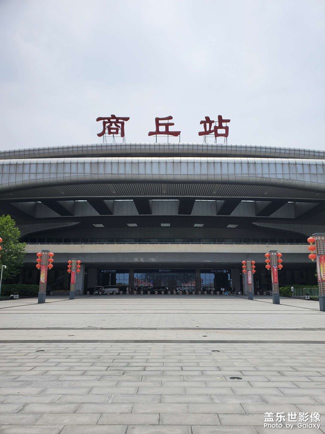 商丘火車站