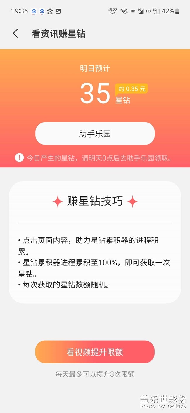 除了每天的日常簽到，星鉆任務(wù)獲取星鉆越來越少了