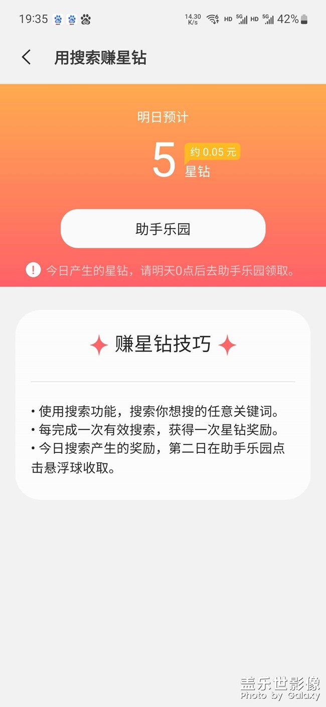 除了每天的日常簽到，星鉆任務(wù)獲取星鉆越來越少了