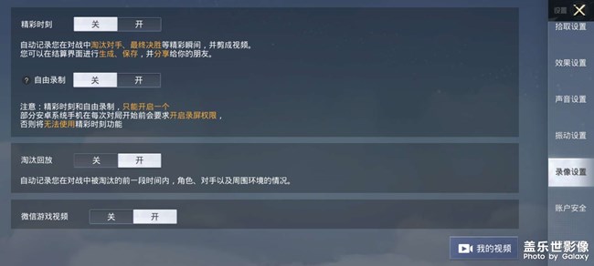 A53不支持開(kāi)啟游戲精彩時(shí)刻