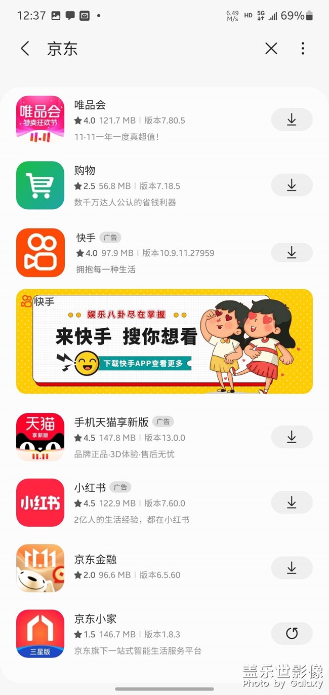 三星應(yīng)用商城搜索好智能