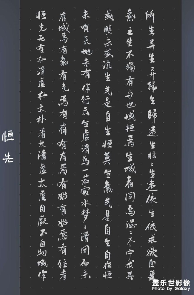 三星手寫筆練字一幅