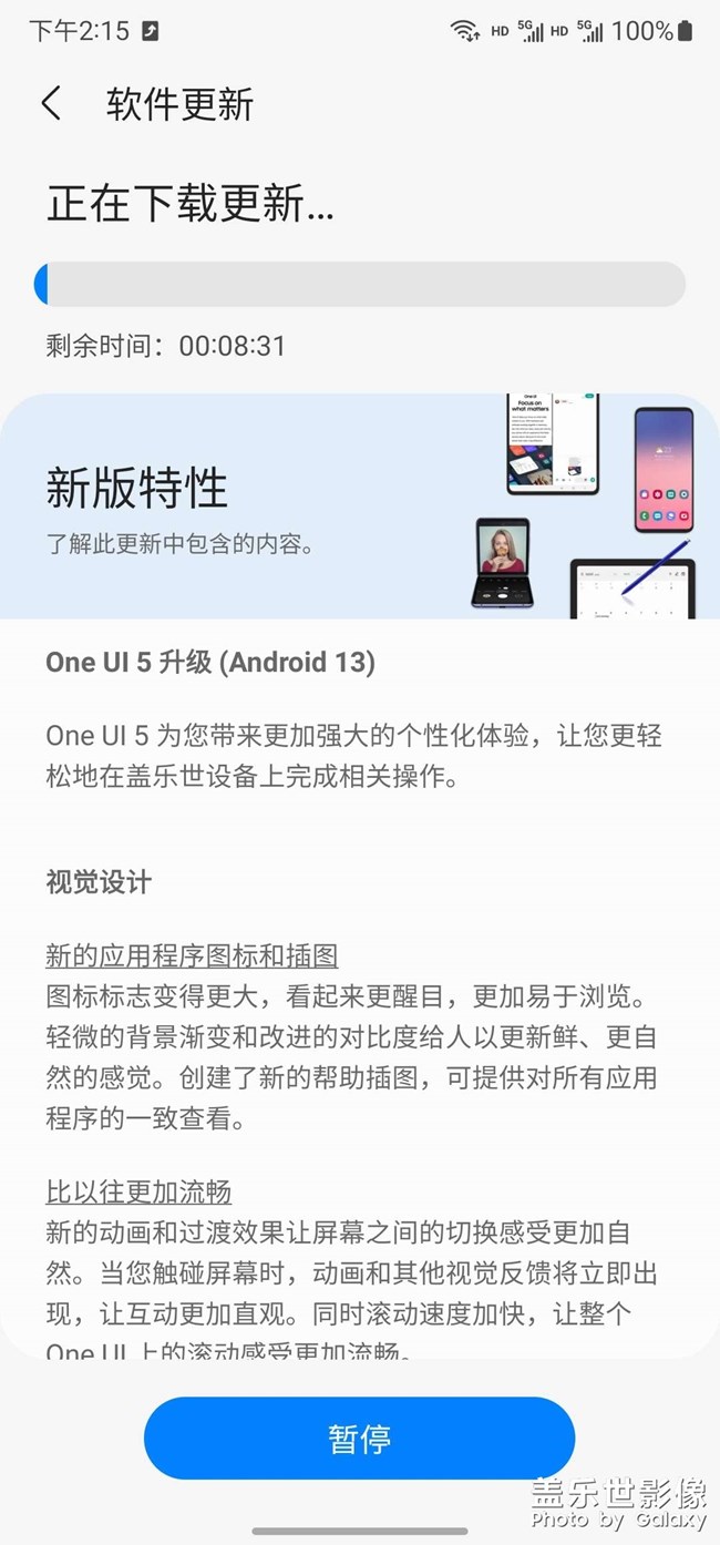 S22U   更新5.0正式版