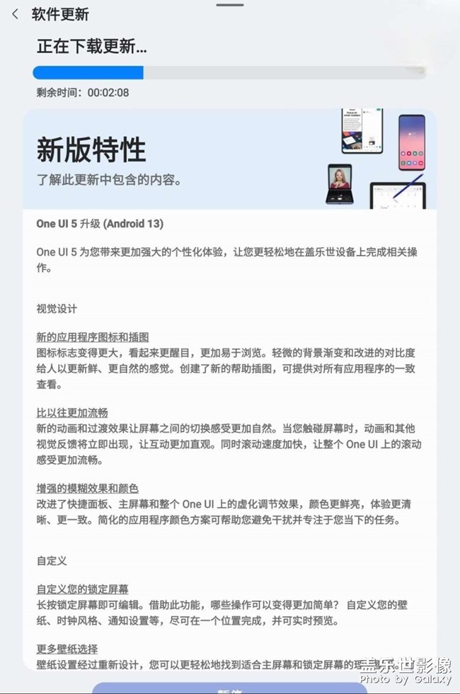 Galaxy Tab S8 + 推送OneUI 5.0