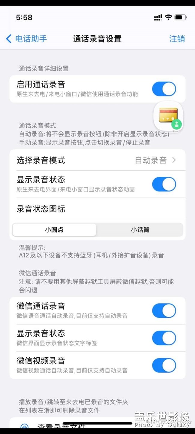 應(yīng)用錄音功能