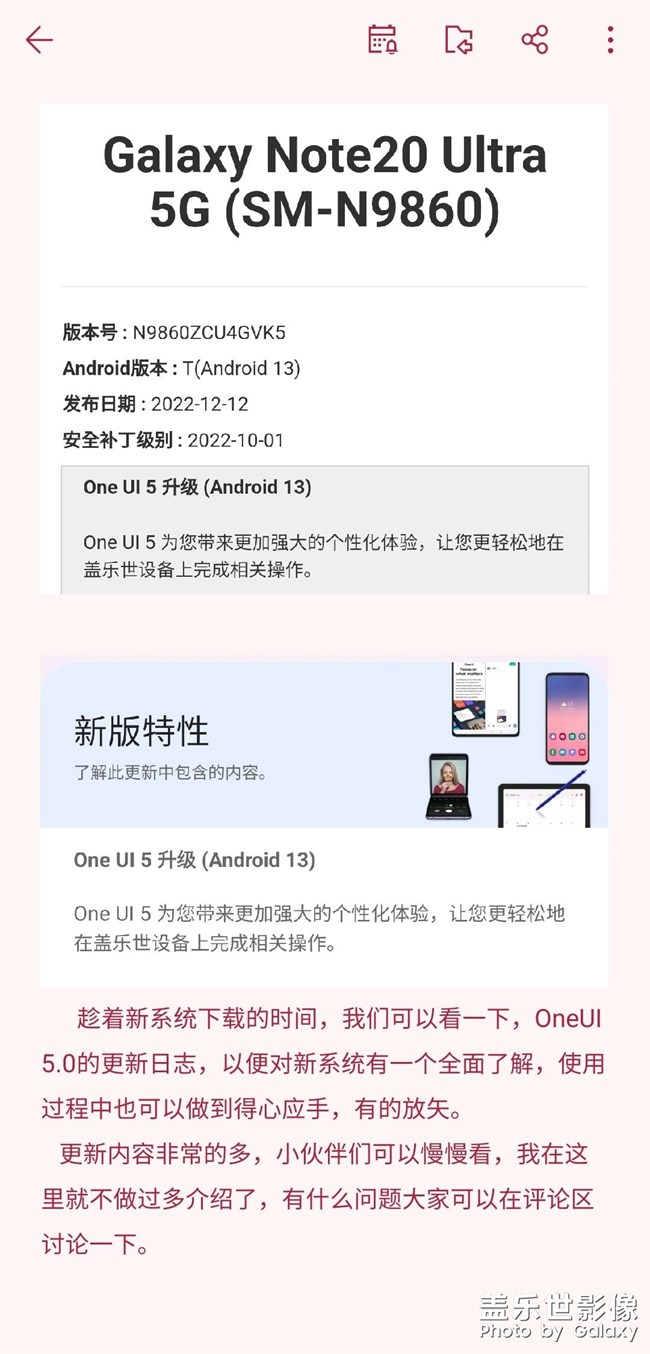 三星「Note20Ultra 」One UI5開(kāi)始升級(jí)