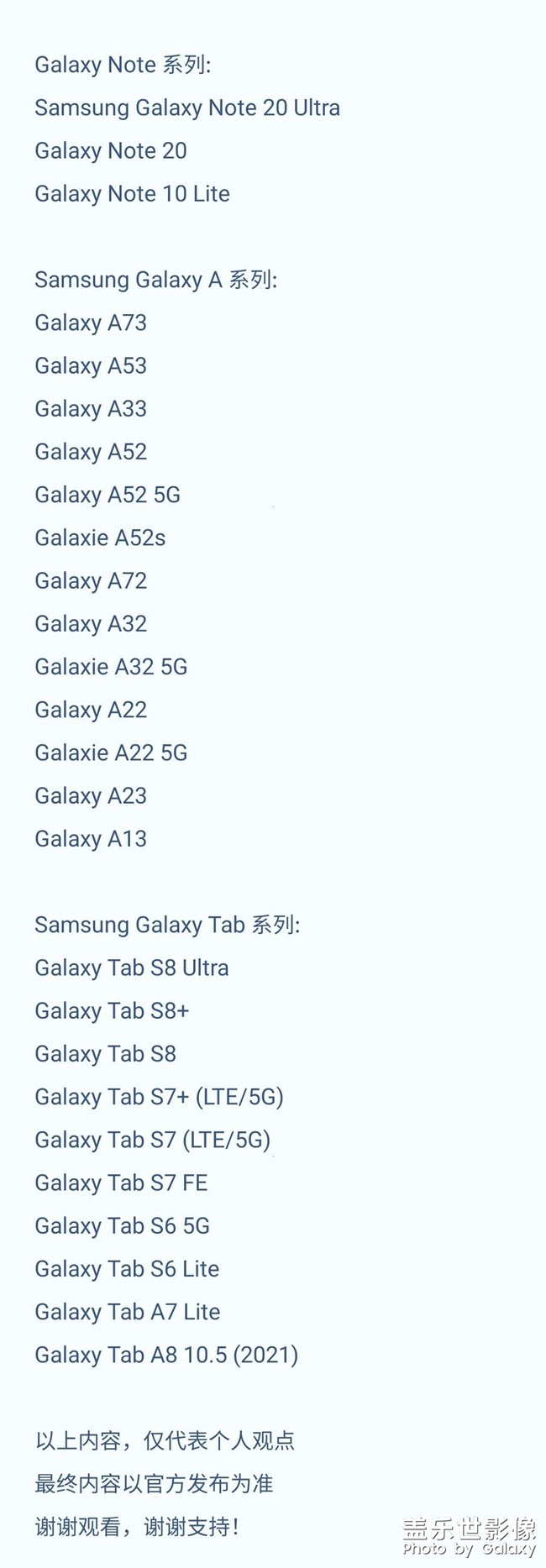  One UI 5.1設(shè)備升級(jí)名單