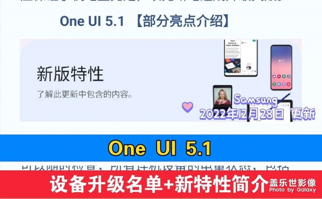 One UI 5.1新特性