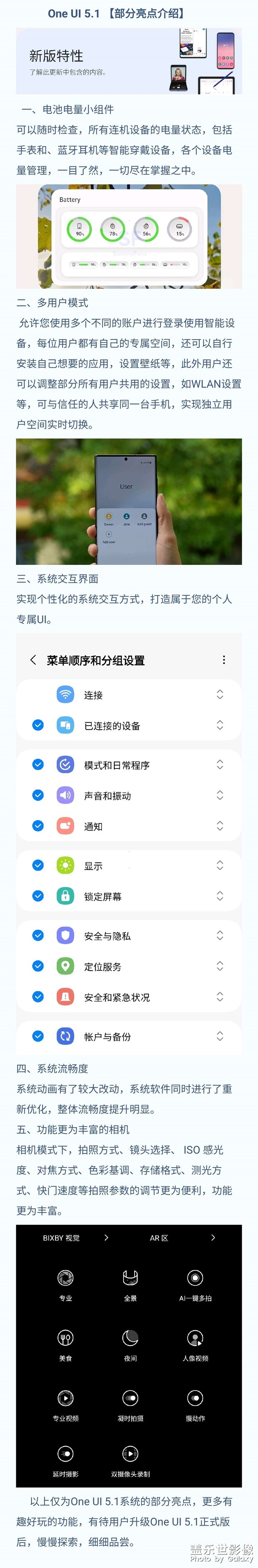 One UI 5.1新特性