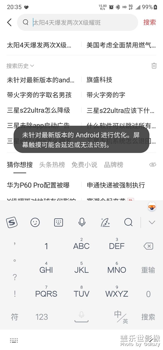 未針對最新版本的Android進行優(yōu)化