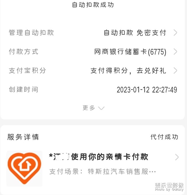 一筆離譜的親密付