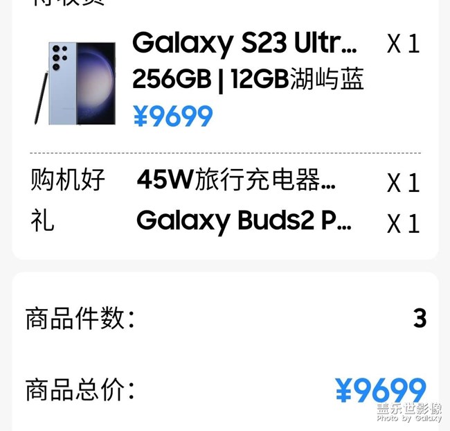 付款了三星S23U,12+256。