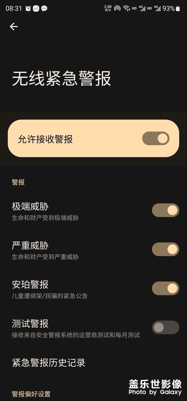 請問三星有地震預(yù)警嗎