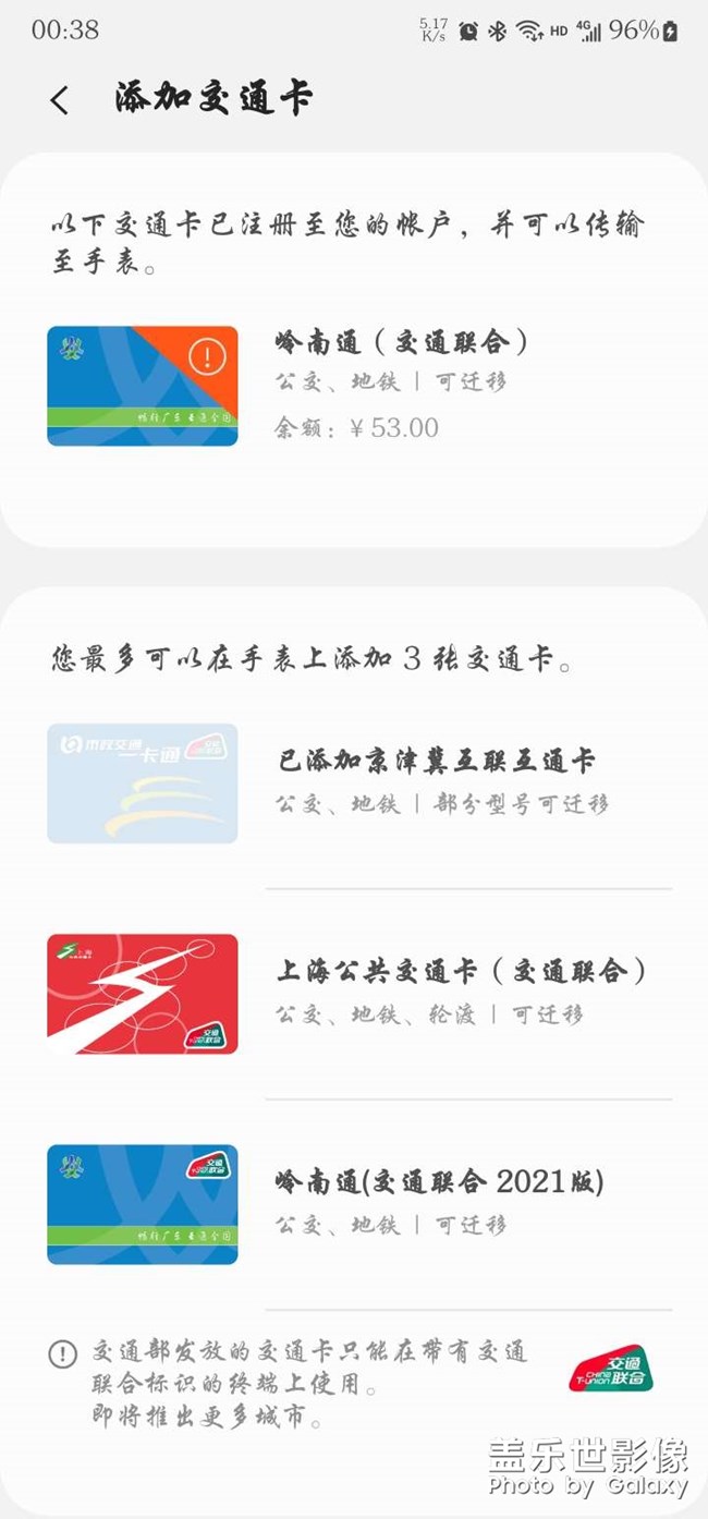 為什么不能添加嶺南通到watch5