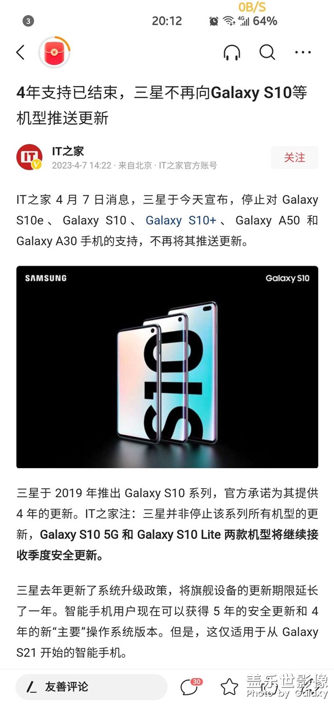 4年更新已經(jīng)結束，三星不再向s10更新