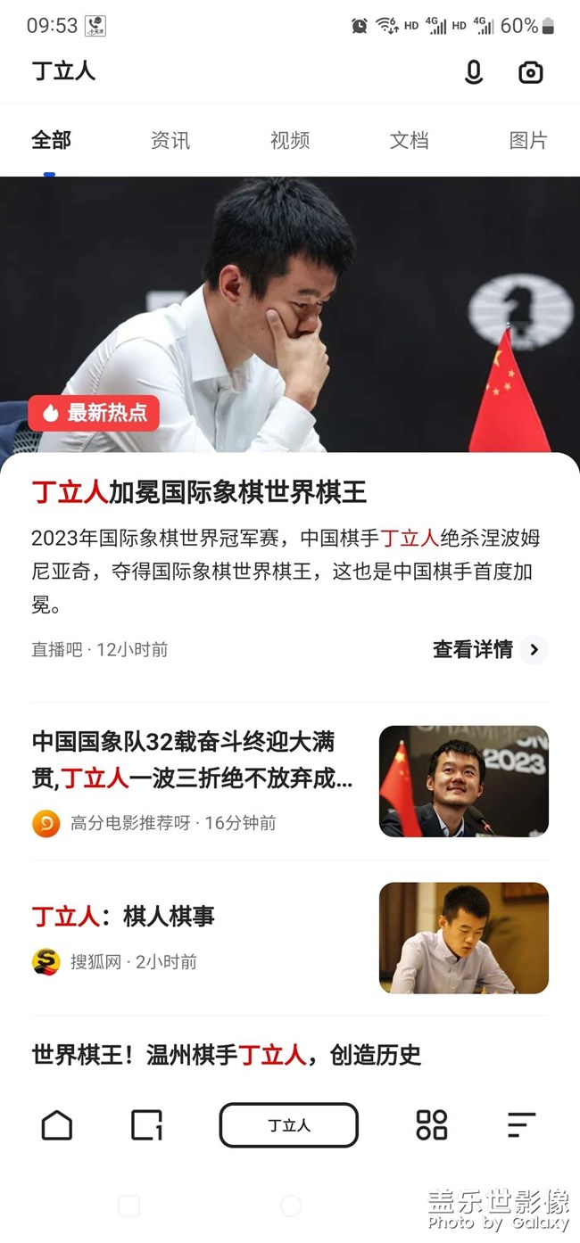 世界棋王????丁立人